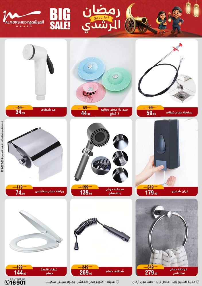 عروض المرشدي 11-17 فبراير 2026 صفحة 60 - almorshedy offers 11-17 February 2026 page 60