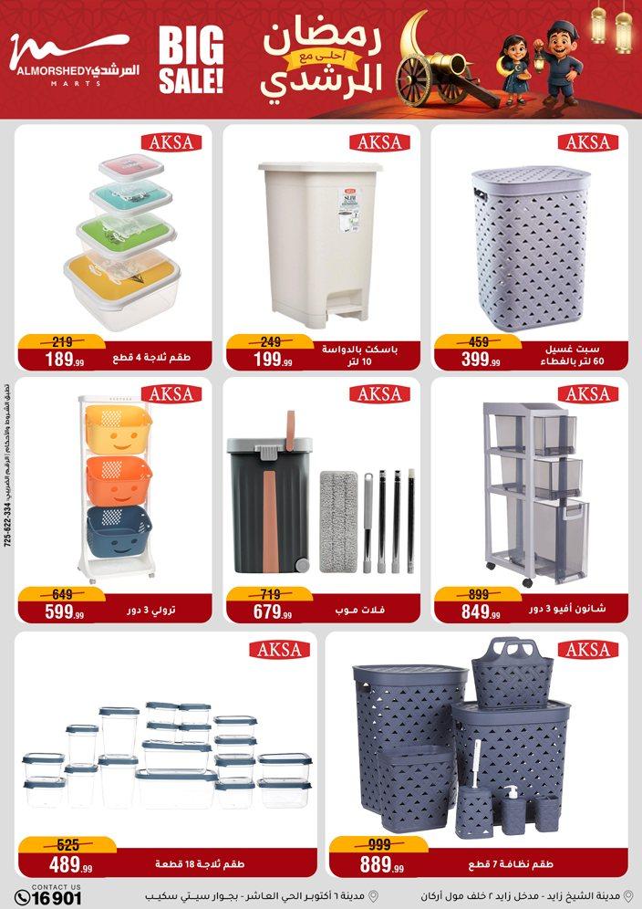 عروض المرشدي 11-17 فبراير 2026 صفحة 67 - almorshedy offers 11-17 February 2026 page 67