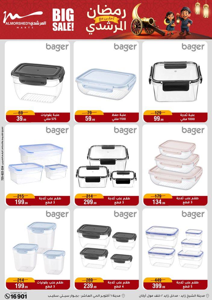 عروض المرشدي 11-17 فبراير 2026 صفحة 68 - almorshedy offers 11-17 February 2026 page 68