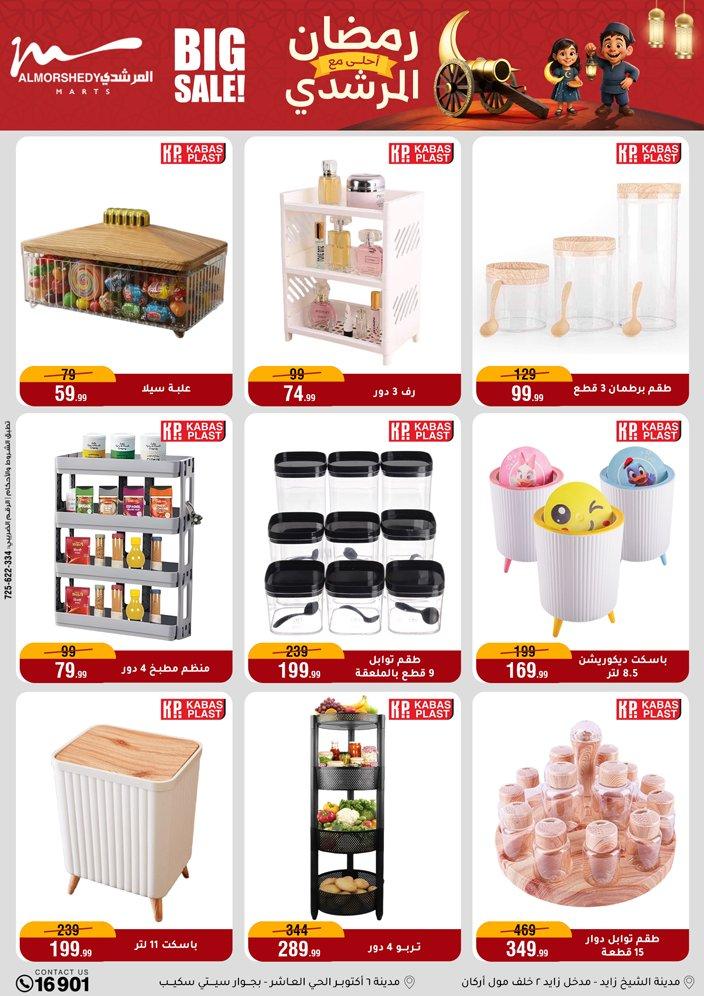 عروض المرشدي 11-17 فبراير 2026 صفحة 70 - almorshedy offers 11-17 February 2026 page 70