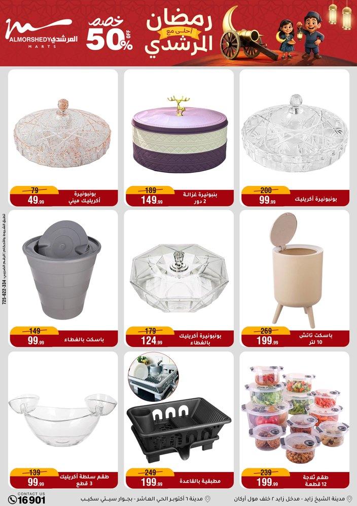 عروض المرشدي 11-17 فبراير 2026 صفحة 71 - almorshedy offers 11-17 February 2026 page 71