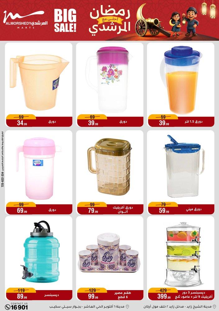 عروض المرشدي 11-17 فبراير 2026 صفحة 72 - almorshedy offers 11-17 February 2026 page 72