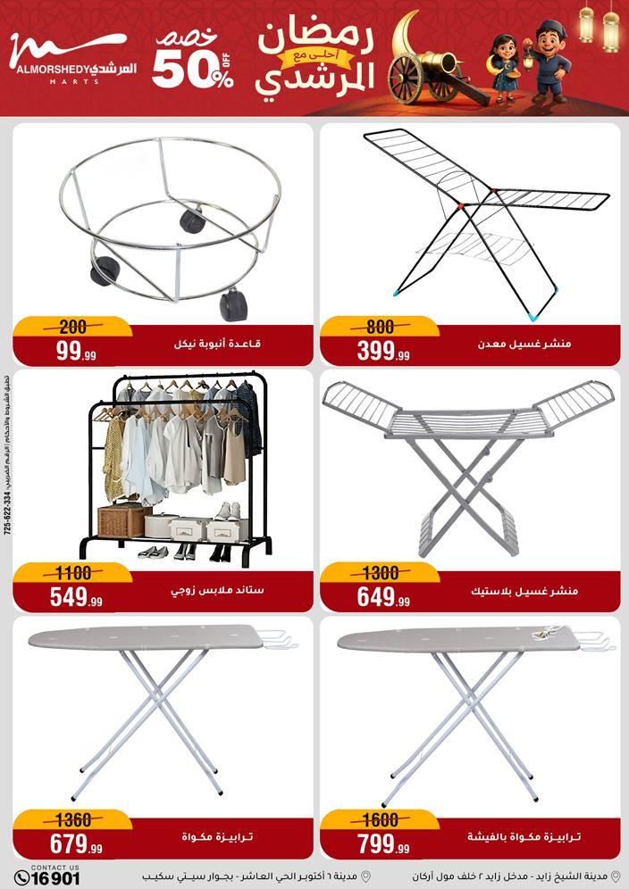 عروض المرشدي 11-17 فبراير 2026 صفحة 73 - almorshedy offers 11-17 February 2026 page 73