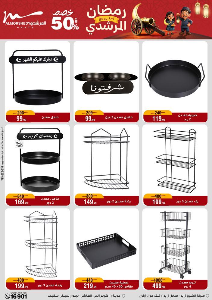 عروض المرشدي 11-17 فبراير 2026 صفحة 74 - almorshedy offers 11-17 February 2026 page 74