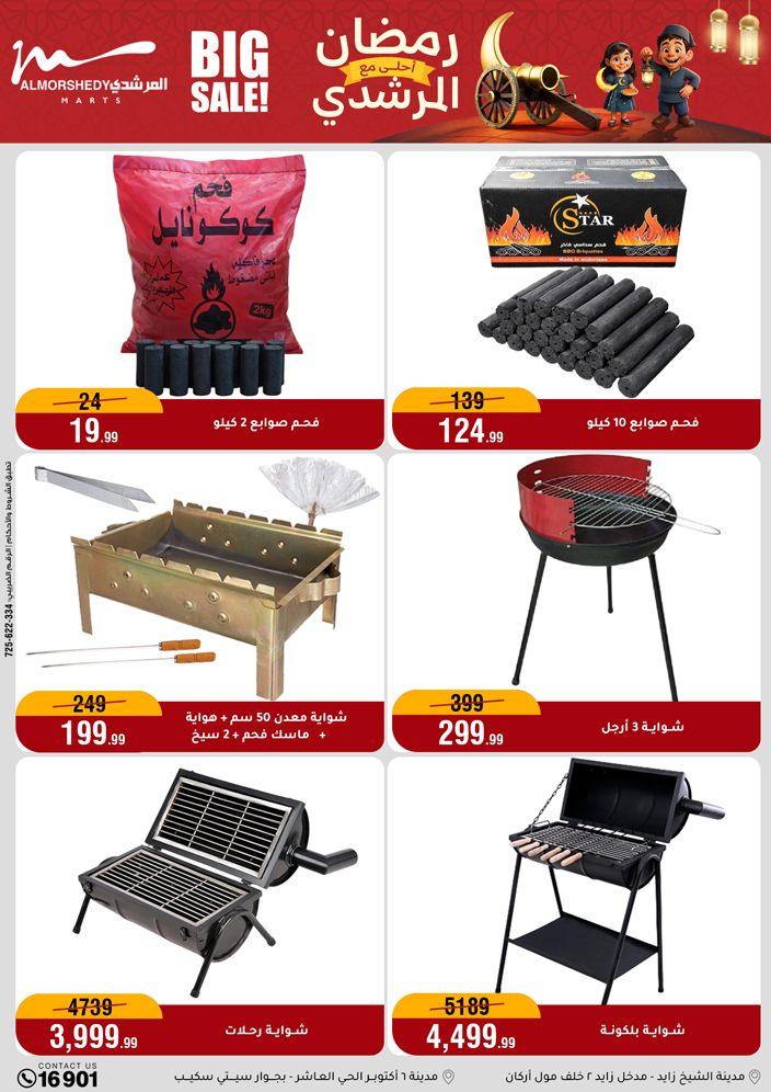 عروض المرشدي 11-17 فبراير 2026 صفحة 75 - almorshedy offers 11-17 February 2026 page 75