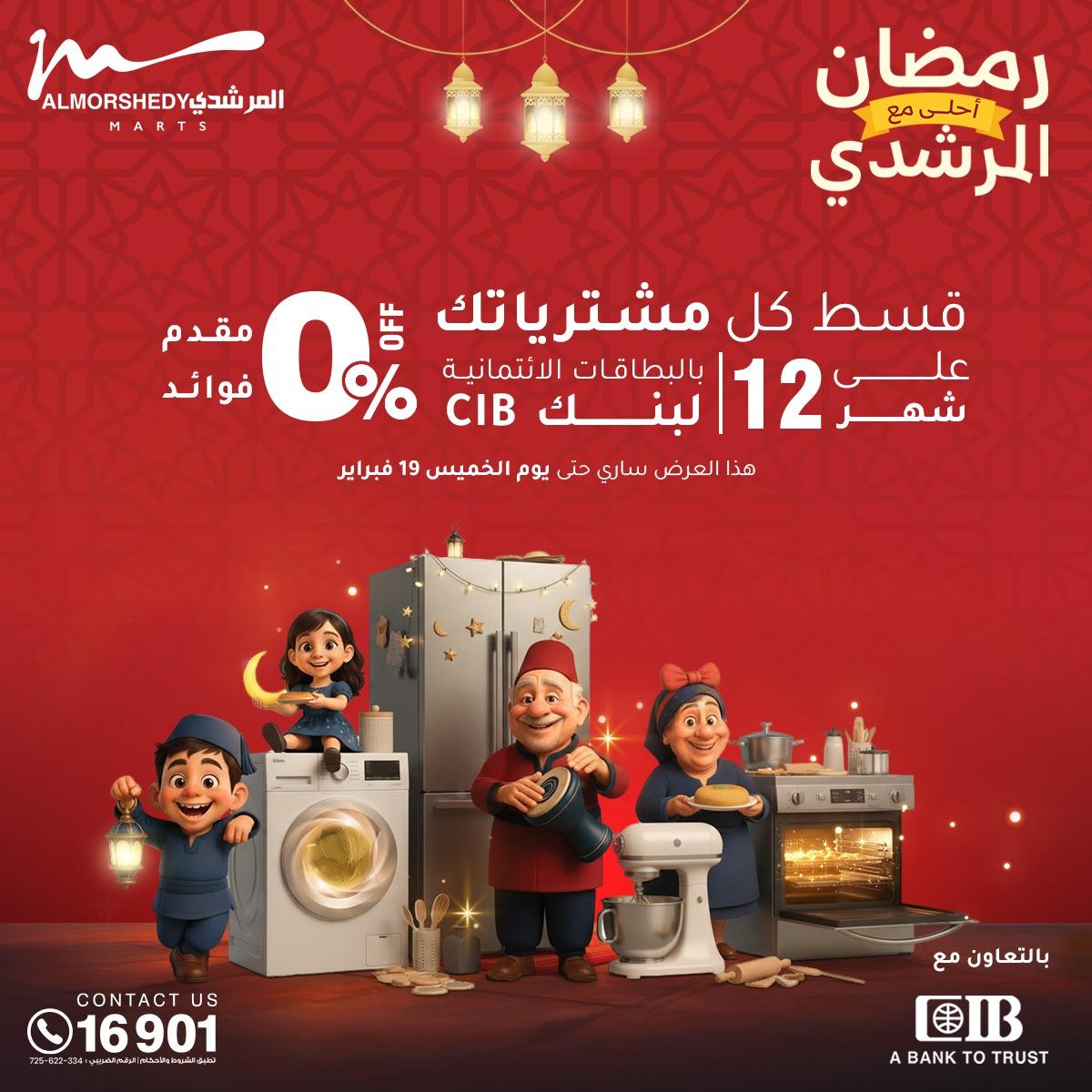 عروض المرشدي 11-17 فبراير 2026 صفحة 77 - almorshedy offers 11-17 February 2026 page 77