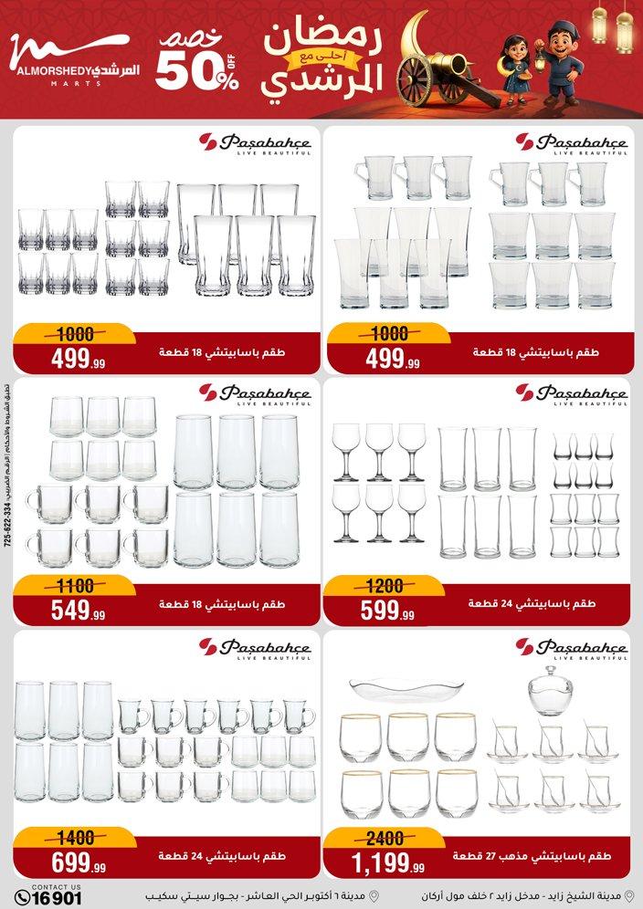 عروض المرشدي 11-17 فبراير 2026 صفحة 79 - almorshedy offers 11-17 February 2026 page 79