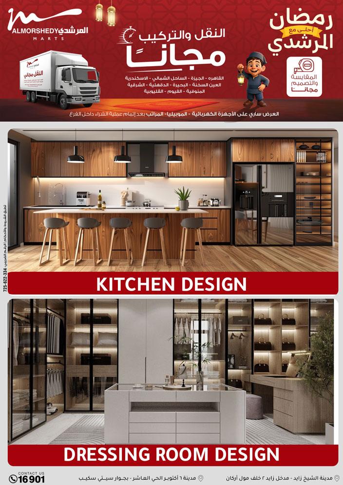عروض المرشدي 11-17 فبراير 2026 صفحة 8 - almorshedy offers 11-17 February 2026 page 8