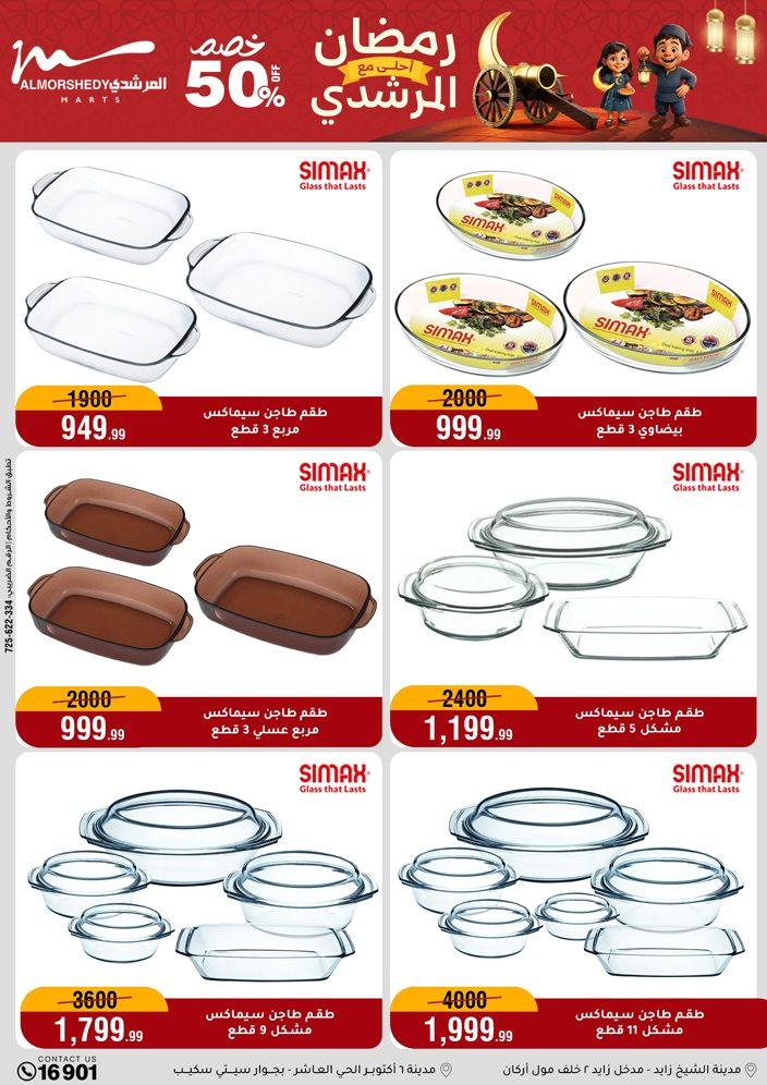 عروض المرشدي 11-17 فبراير 2026 صفحة 80 - almorshedy offers 11-17 February 2026 page 80