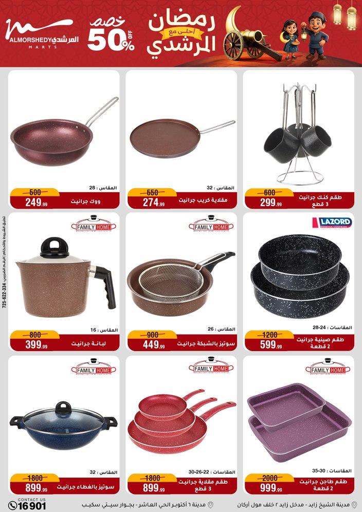 عروض المرشدي 11-17 فبراير 2026 صفحة 81 - almorshedy offers 11-17 February 2026 page 81