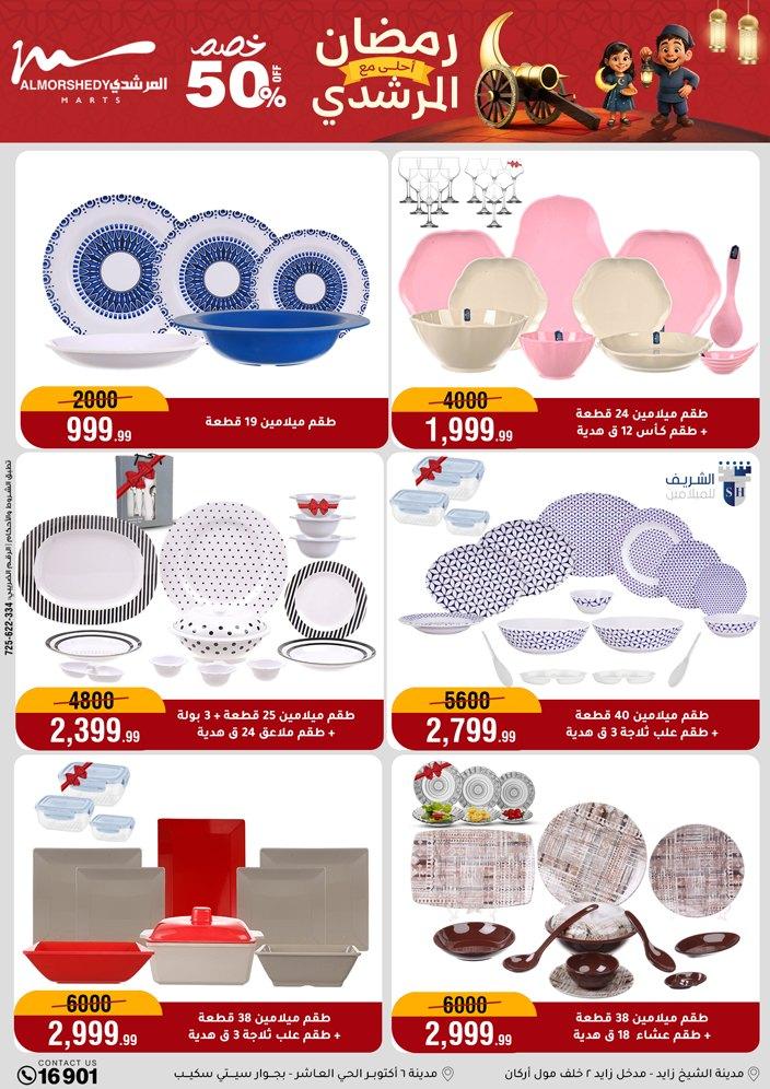 عروض المرشدي 11-17 فبراير 2026 صفحة 82 - almorshedy offers 11-17 February 2026 page 82