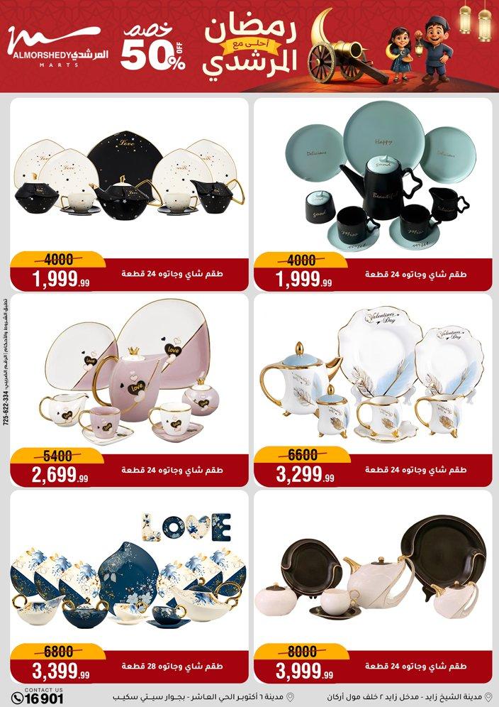 عروض المرشدي 11-17 فبراير 2026 صفحة 83 - almorshedy offers 11-17 February 2026 page 83