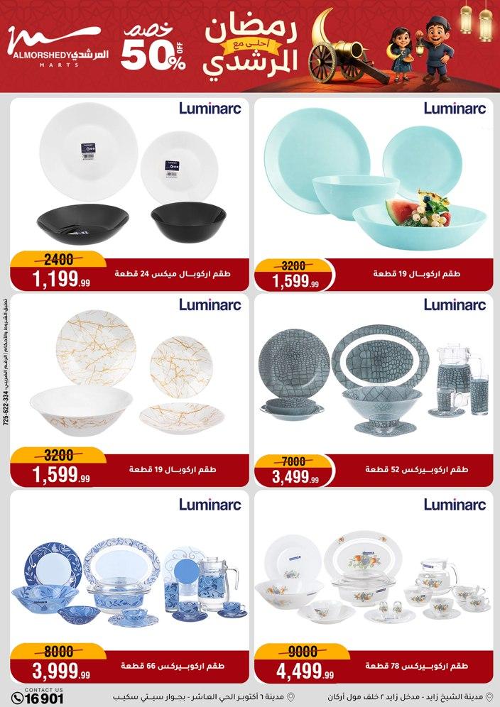 عروض المرشدي 11-17 فبراير 2026 صفحة 85 - almorshedy offers 11-17 February 2026 page 85