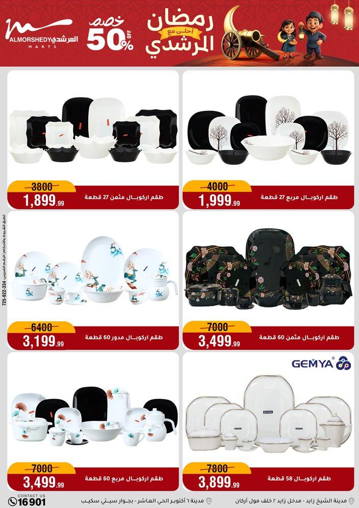 عروض المرشدي 11-17 فبراير 2026 صفحة 86 - almorshedy offers 11-17 February 2026 page 86