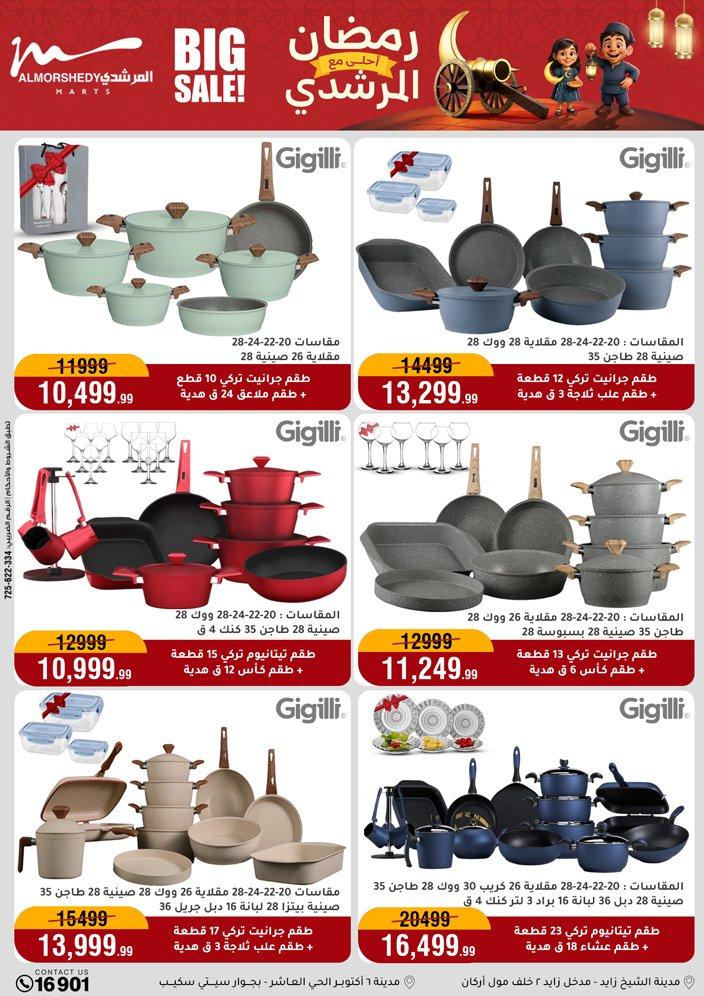 عروض المرشدي 11-17 فبراير 2026 صفحة 89 - almorshedy offers 11-17 February 2026 page 89