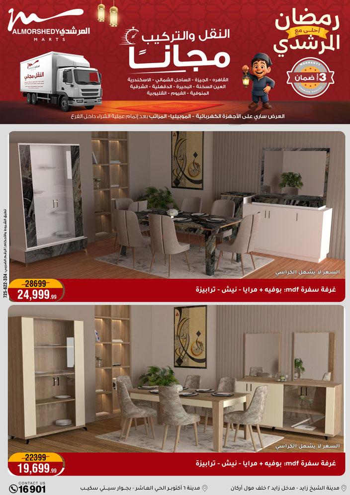عروض المرشدي 11-17 فبراير 2026 صفحة 9 - almorshedy offers 11-17 February 2026 page 9
