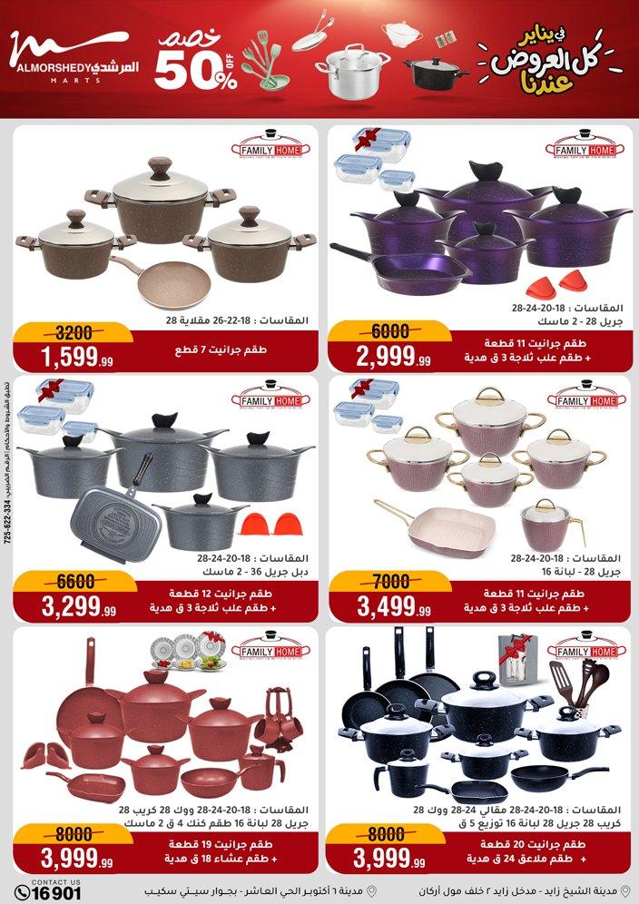 عروض المرشدي 11-17 فبراير 2026 صفحة 91 - almorshedy offers 11-17 February 2026 page 91