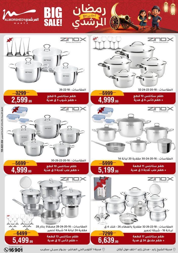 عروض المرشدي 11-17 فبراير 2026 صفحة 92 - almorshedy offers 11-17 February 2026 page 92