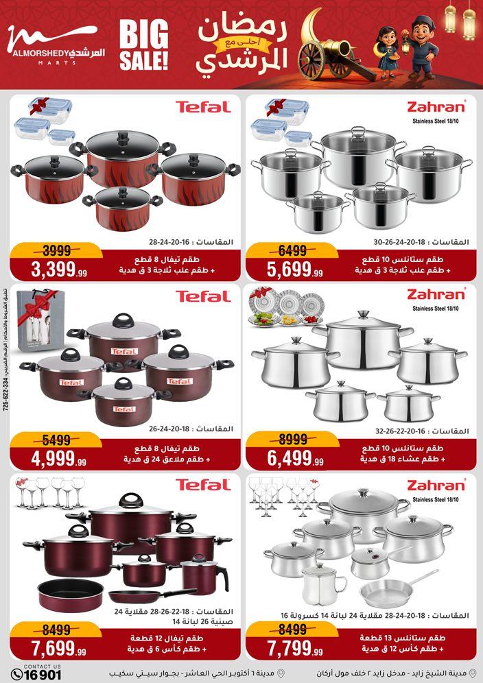 عروض المرشدي 11-17 فبراير 2026 صفحة 94 - almorshedy offers 11-17 February 2026 page 94