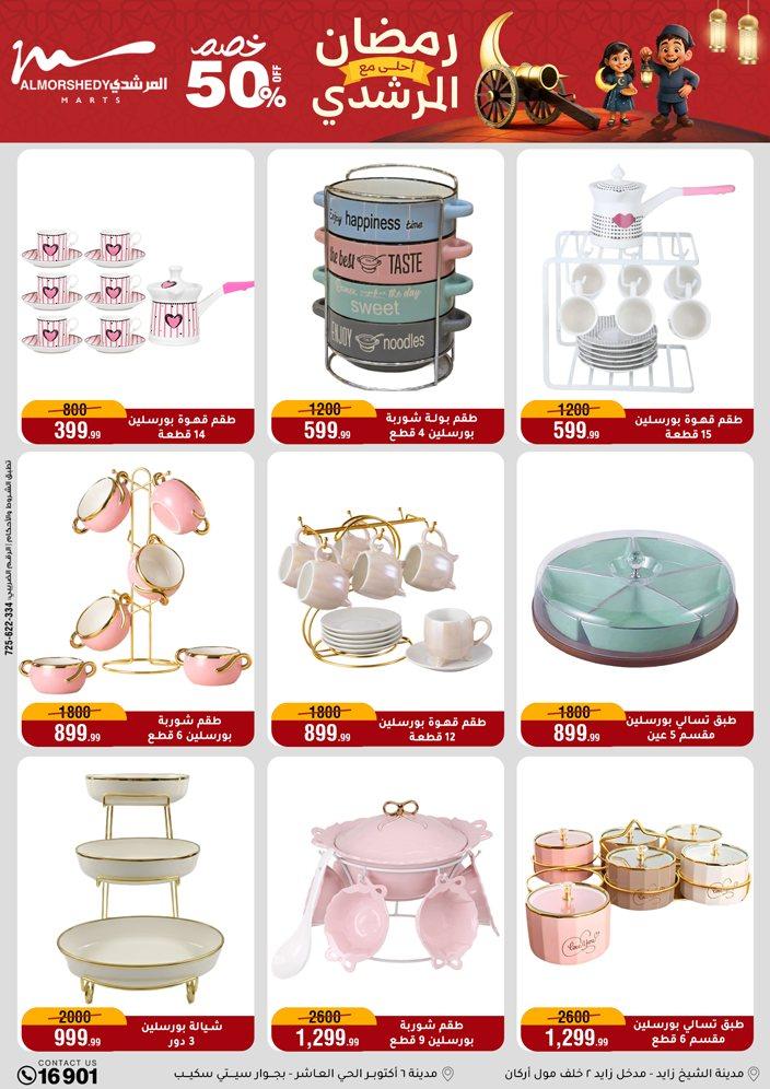 عروض المرشدي 11-17 فبراير 2026 صفحة 96 - almorshedy offers 11-17 February 2026 page 96