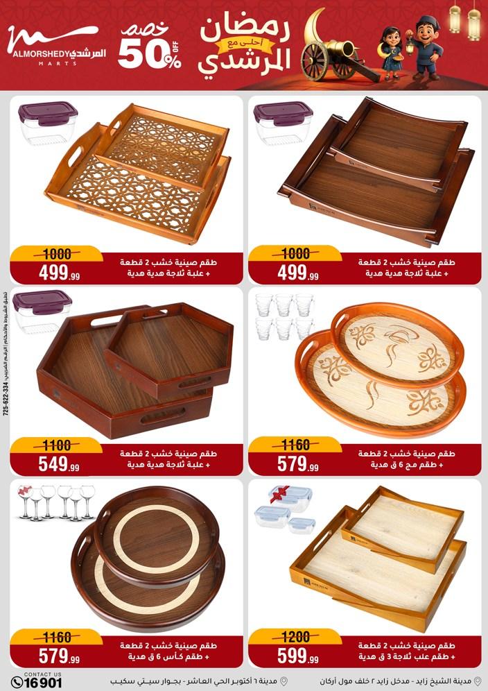 عروض المرشدي 11-17 فبراير 2026 صفحة 97 - almorshedy offers 11-17 February 2026 page 97