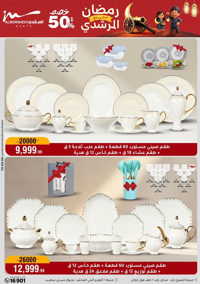 عروض المرشدي 11-17 فبراير 2026 صفحة 99 - almorshedy offers 11-17 February 2026 page 99