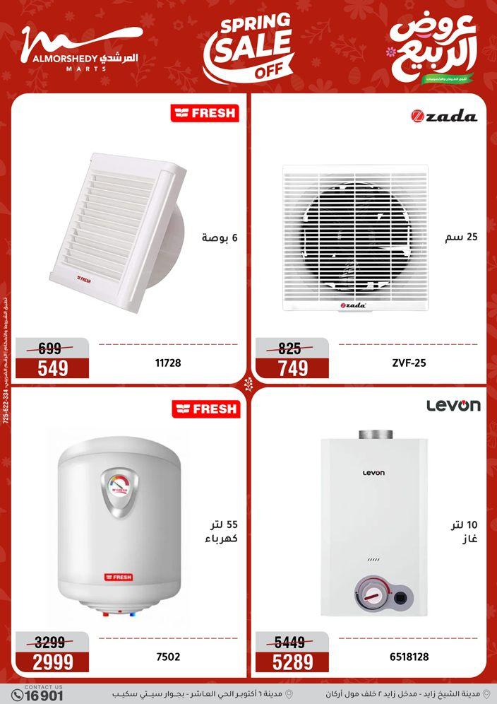 عروض المرشدي 12-15 إبريل 2026 صفحة 10