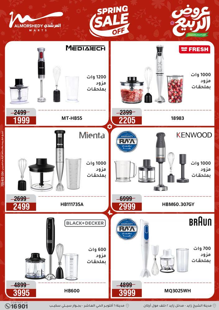 عروض المرشدي 12-15 إبريل 2026 صفحة 17