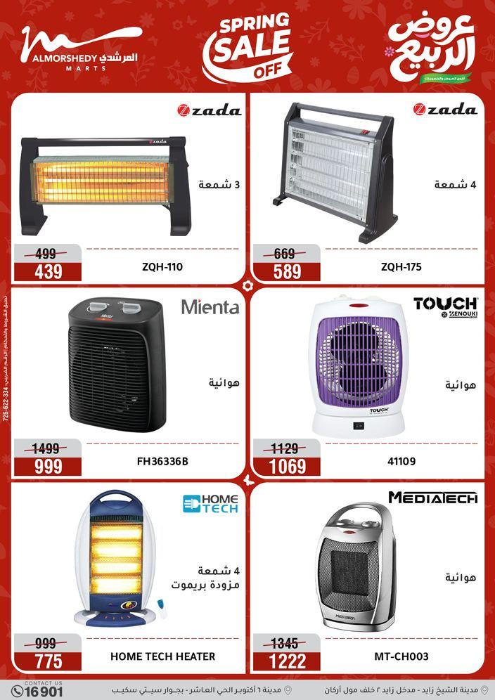 عروض المرشدي 12-15 إبريل 2026 صفحة 18