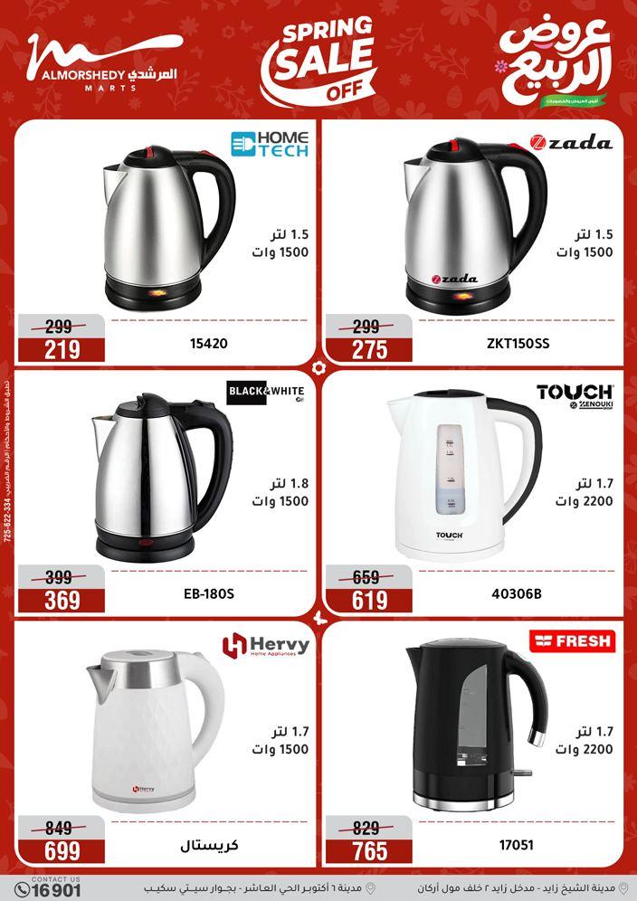 عروض المرشدي 12-15 إبريل 2026 صفحة 21