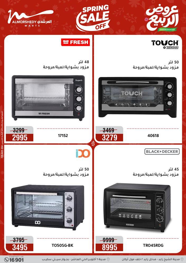 عروض المرشدي 12-15 إبريل 2026 صفحة 23