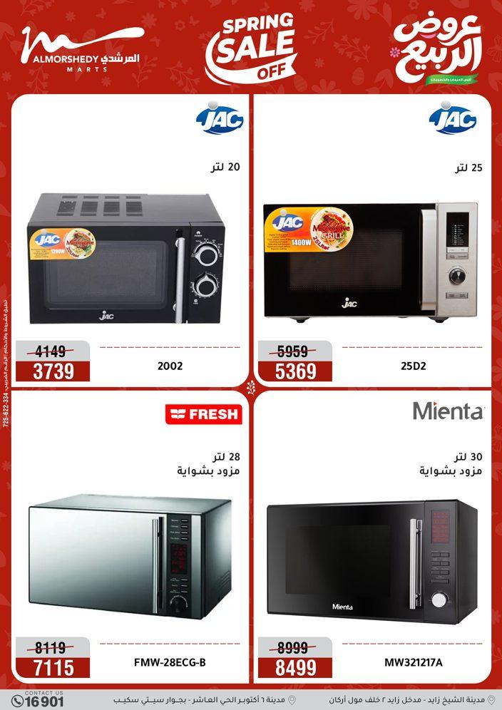 عروض المرشدي 12-15 إبريل 2026 صفحة 24