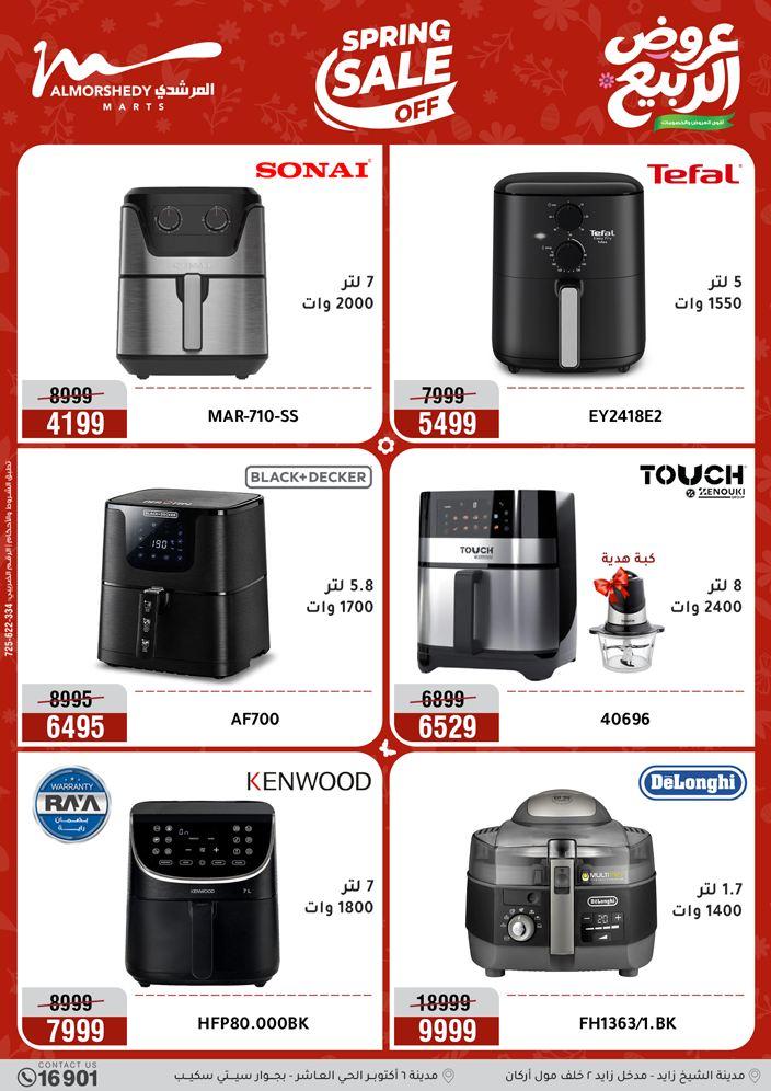 عروض المرشدي 12-15 إبريل 2026 صفحة 25