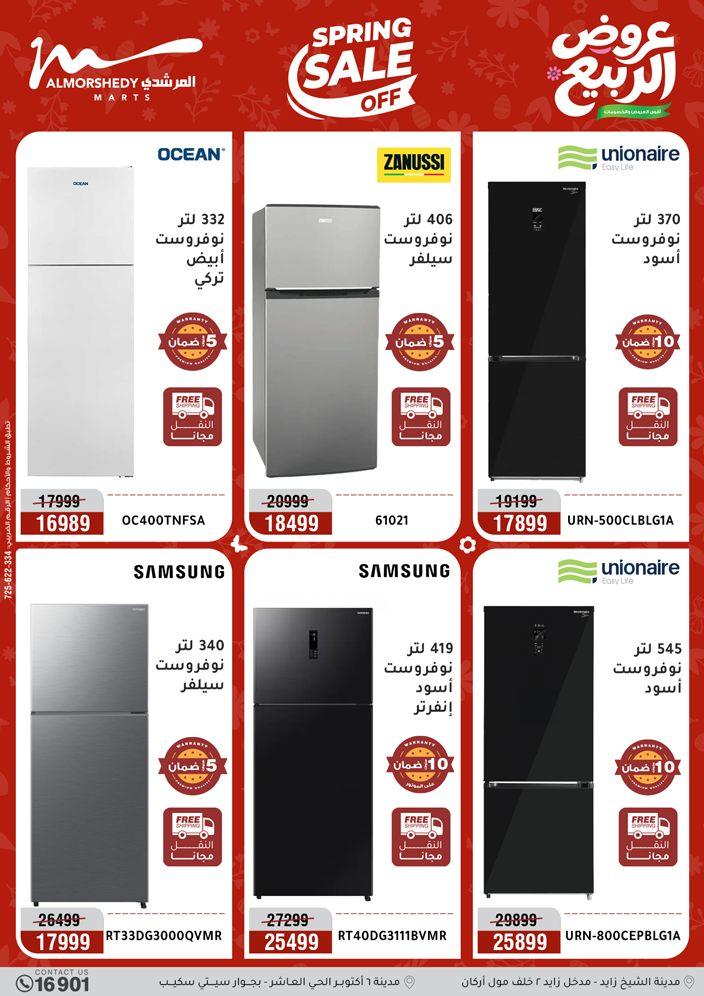 عروض المرشدي 12-15 إبريل 2026 صفحة 3