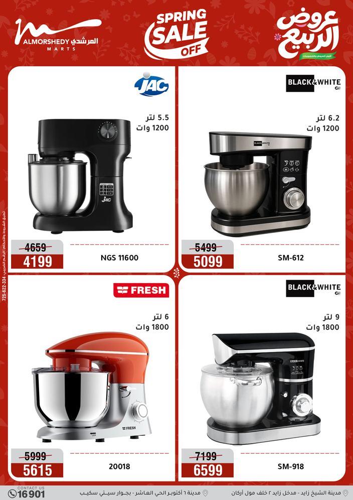 عروض المرشدي 12-15 إبريل 2026 صفحة 31