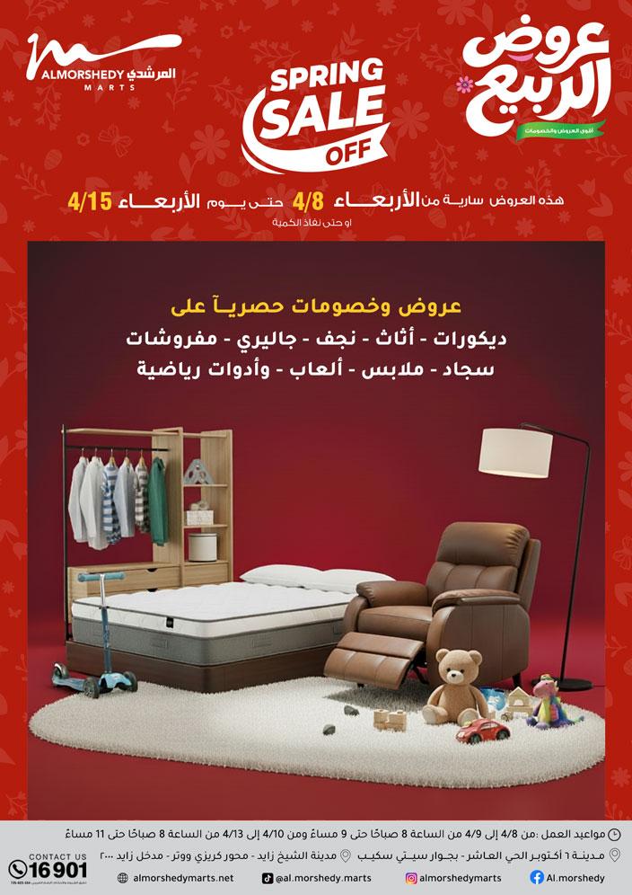 عروض المرشدي 12-15 إبريل 2026 صفحة 41