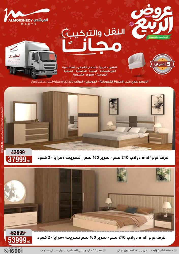 عروض المرشدي 12-15 إبريل 2026 صفحة 44