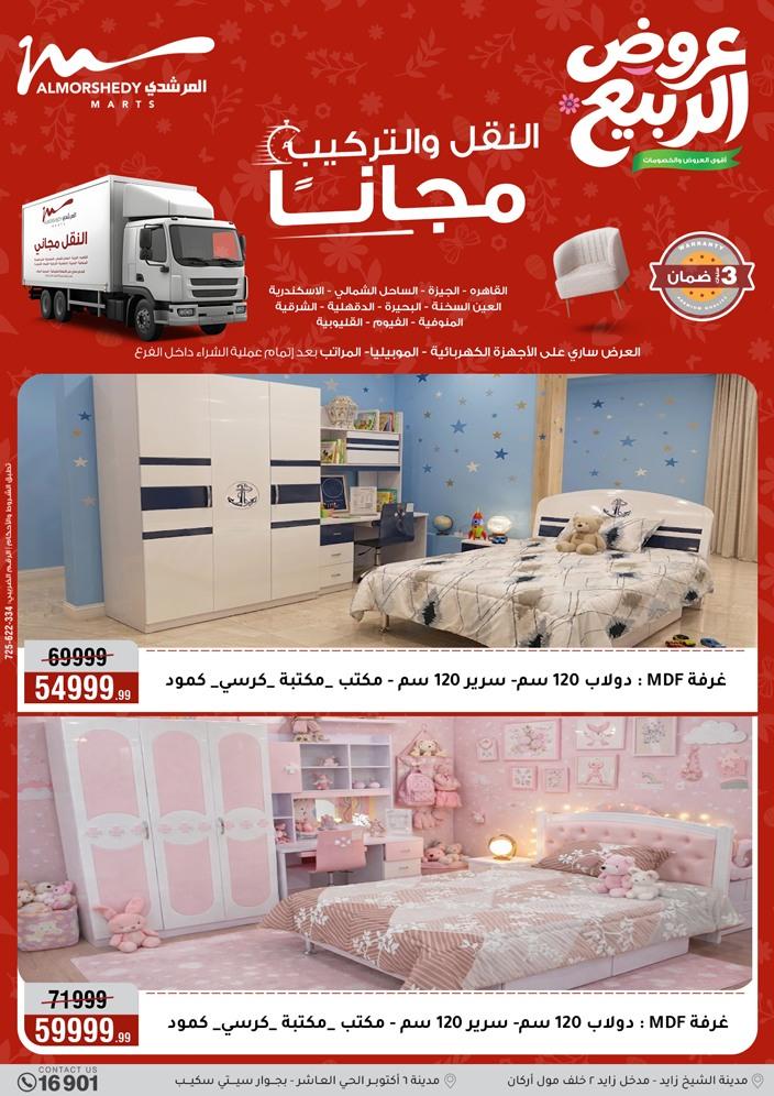 عروض المرشدي 12-15 إبريل 2026 صفحة 45