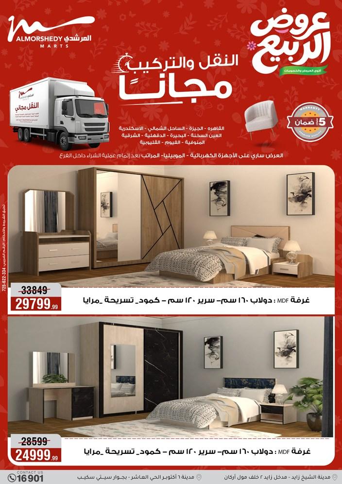 عروض المرشدي 12-15 إبريل 2026 صفحة 46