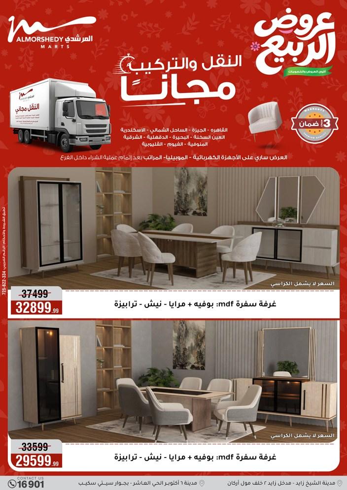 عروض المرشدي 12-15 إبريل 2026 صفحة 47