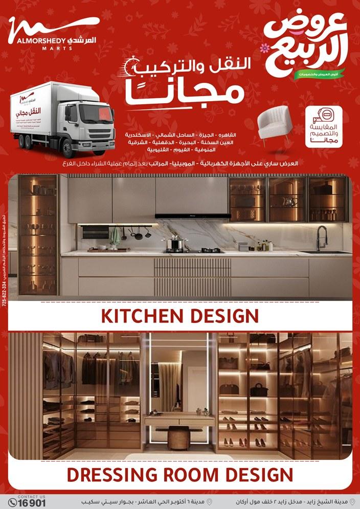 عروض المرشدي 12-15 إبريل 2026 صفحة 48