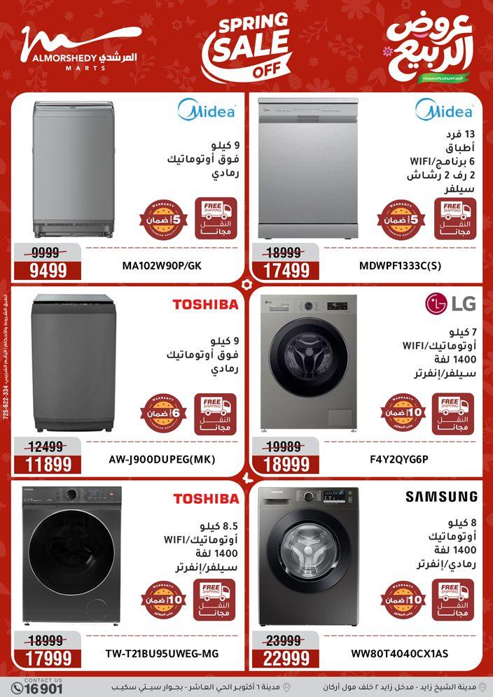 عروض المرشدي 12-15 إبريل 2026 صفحة 5