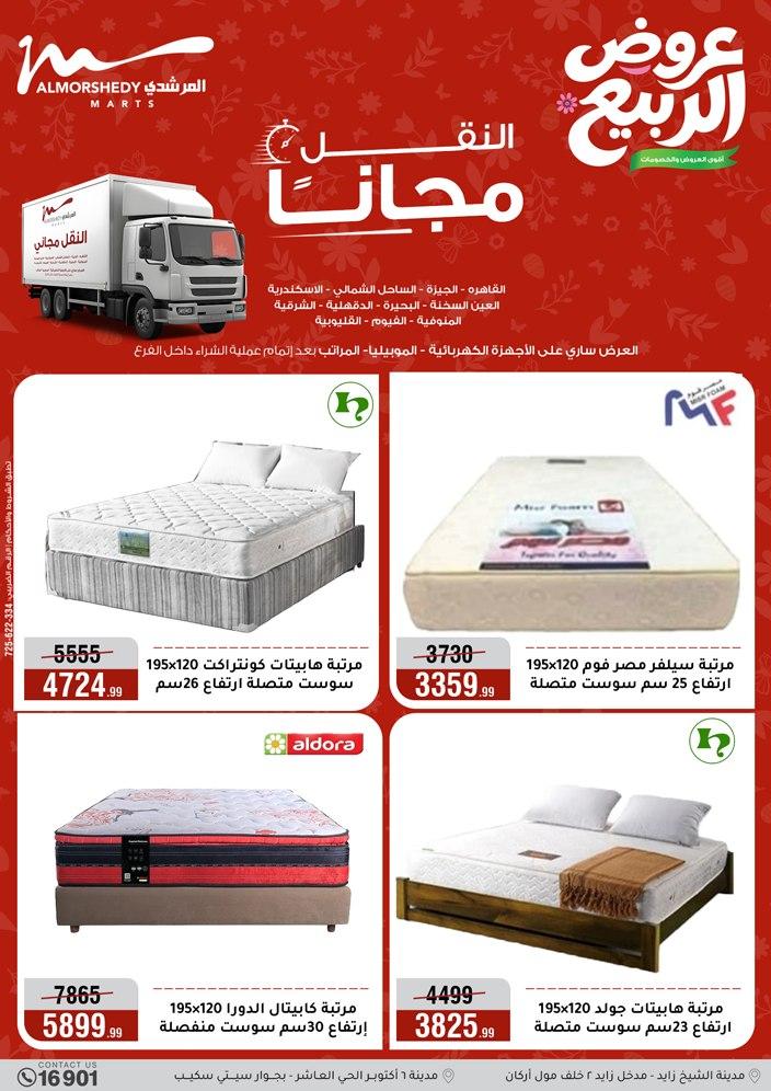 عروض المرشدي 12-15 إبريل 2026 صفحة 57