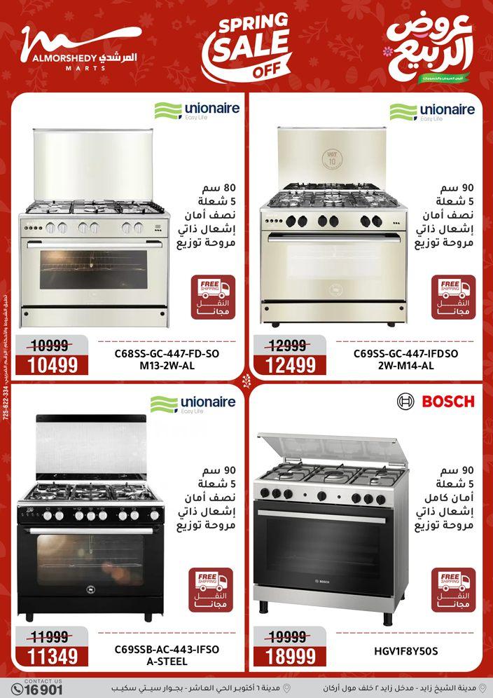 عروض المرشدي 12-15 إبريل 2026 صفحة 6