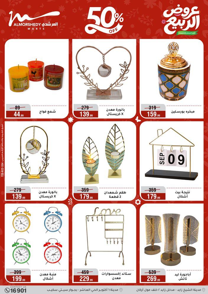 عروض المرشدي 12-15 إبريل 2026 صفحة 70