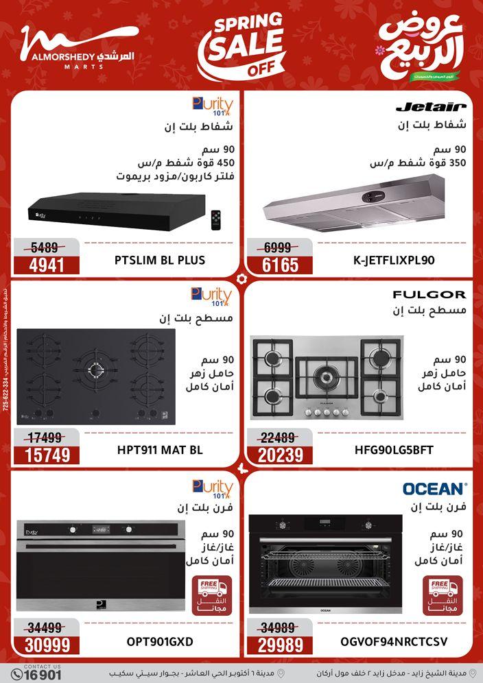 عروض المرشدي 12-15 إبريل 2026 صفحة 9