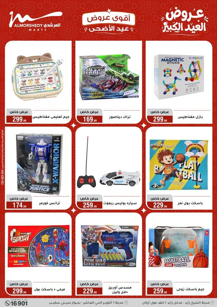 عروض المرشدي 13-19 مايو 2026 صفحة 36