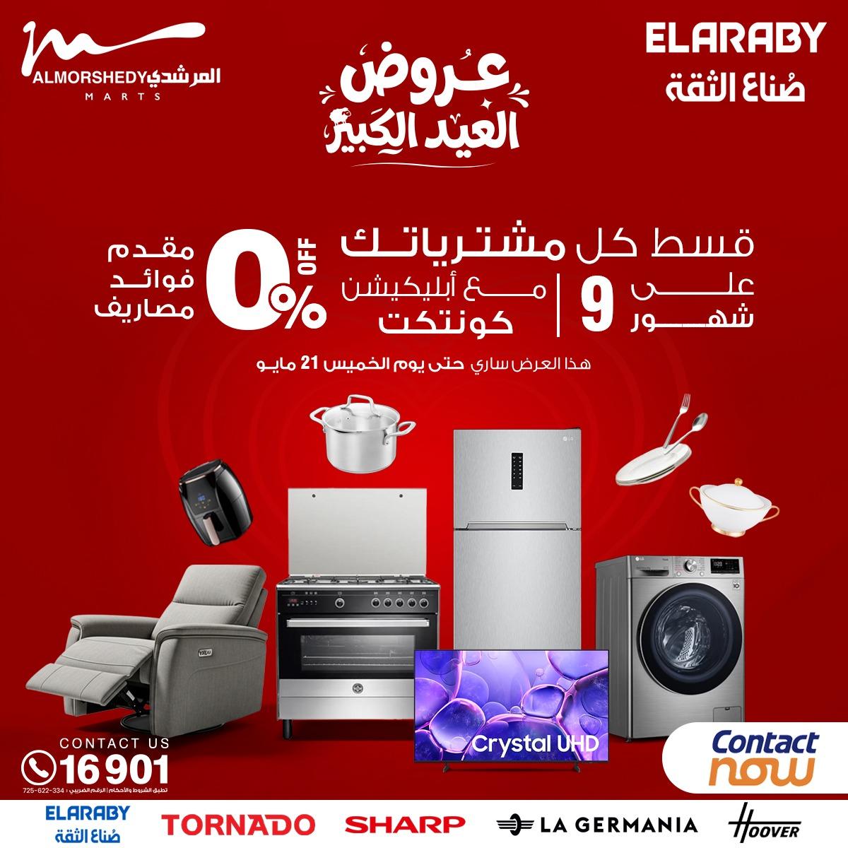عروض المرشدي 13-19 مايو 2026 صفحة 41
