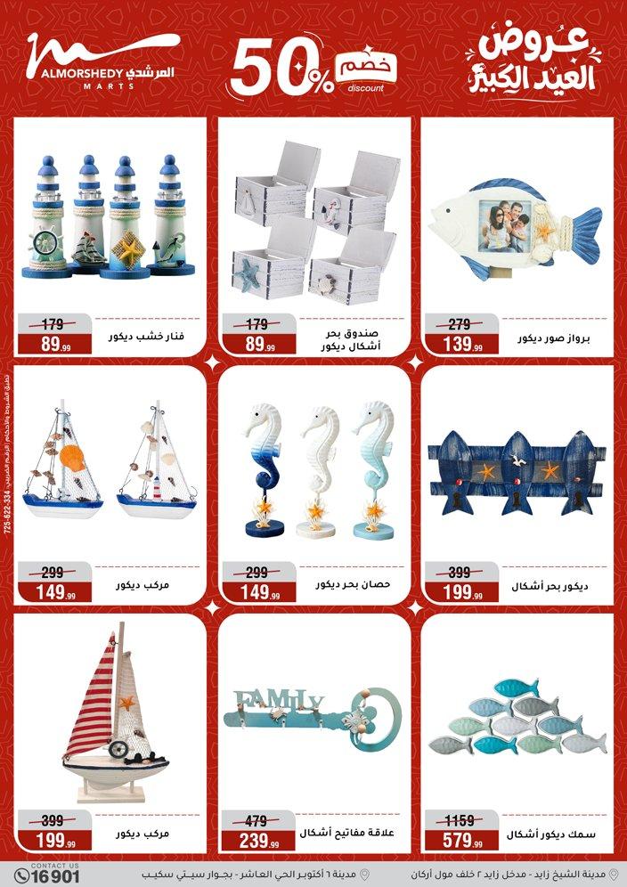 عروض المرشدي 13-19 مايو 2026 صفحة 46