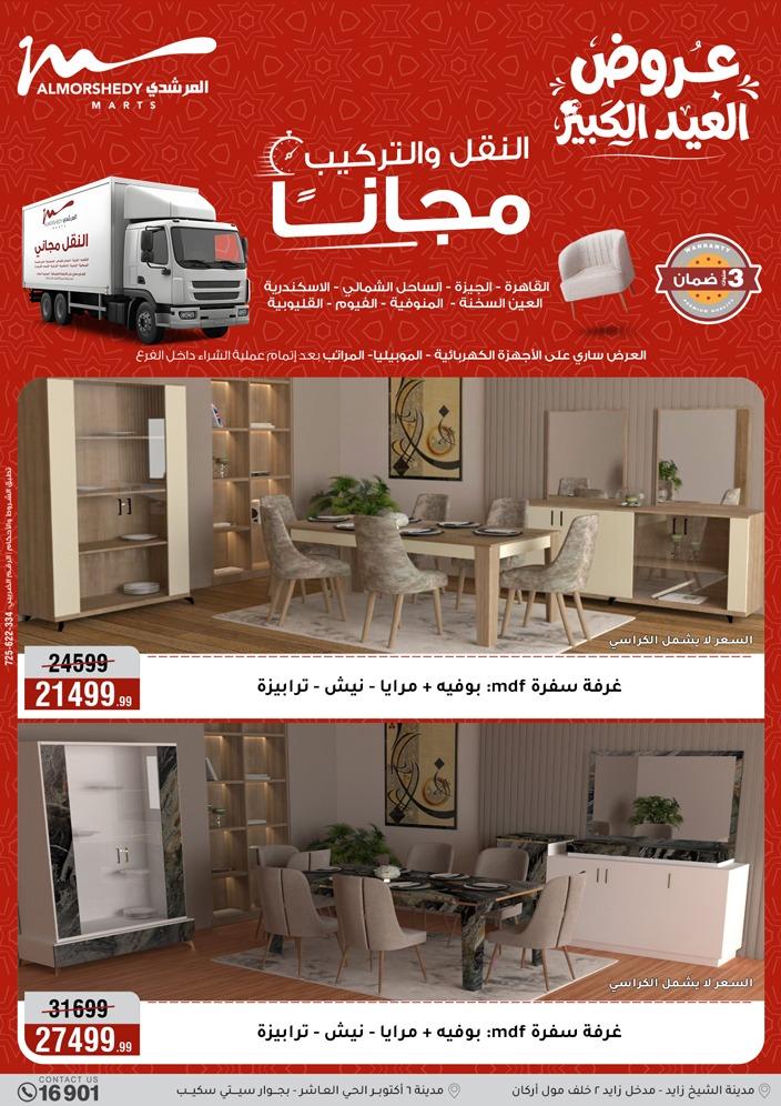 عروض المرشدي 13-19 مايو 2026 صفحة 76